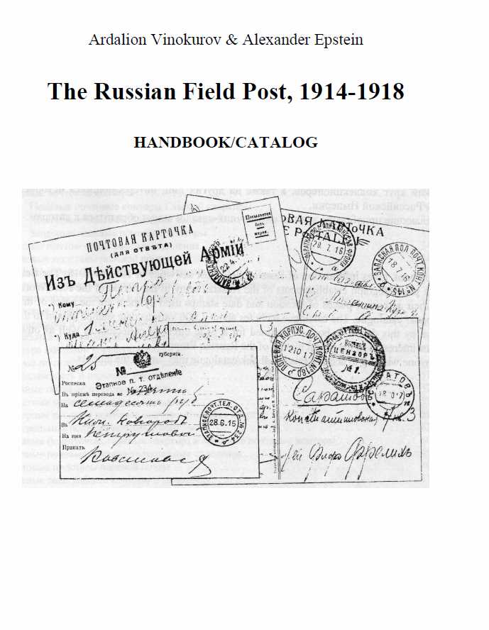 Russian Field Posts