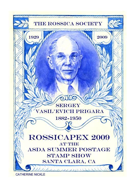 Prigara Vignette with English Text